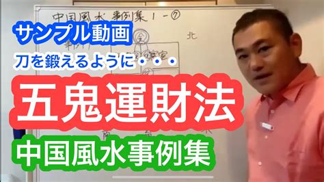 五鬼運財水法やり方|五鬼運財法（あなたの未来を一気に変えてしまう風水。